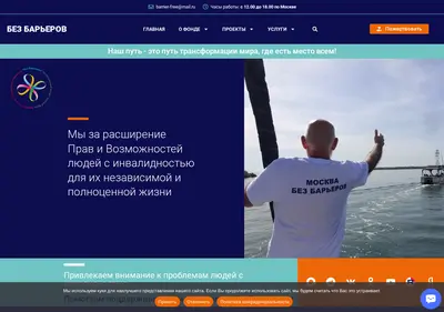 Снимок главной страницы barrier-free.ru