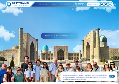 Снимок главной страницы besttravelteam.ru