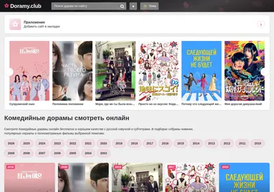 Снимок главной страницы comedy-doramy.ru
