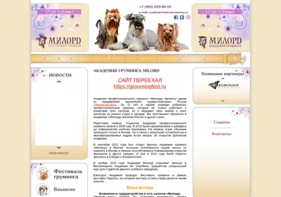 Снимок главной страницы academy-milord.ru
