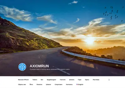 Снимок главной страницы axiomrun.ru