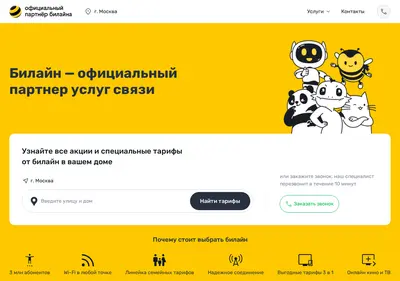 Снимок главной страницы beeline-r.ru