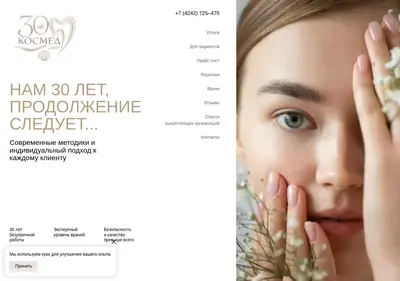 Снимок главной страницы cos-med.su