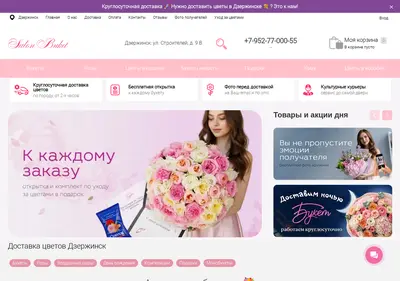 Снимок главной страницы buket-dzr.ru