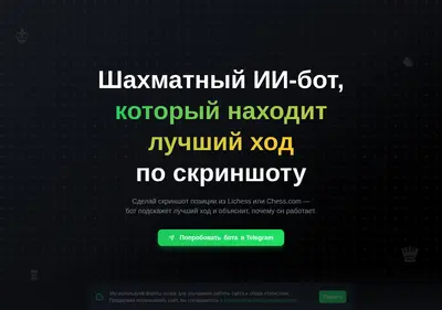 Снимок главной страницы chess-ai.ru