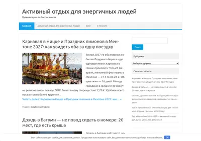 Снимок главной страницы aktivnyj-otdykh.ru