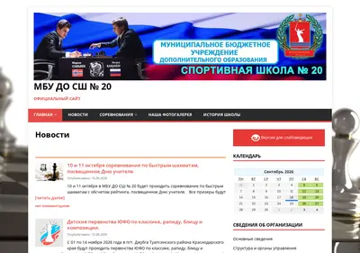 Снимок главной страницы chessvolga20.ru