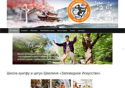 Снимок главной страницы altai-shaolin.ru