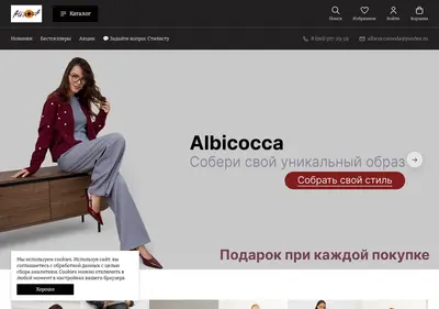 Снимок главной страницы albicocca-moda.ru