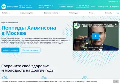 Снимок главной страницы bio-peptides.ru