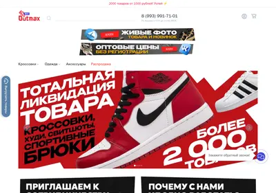Снимок главной страницы bizoutmax.ru