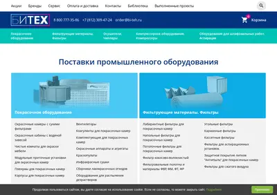 Снимок главной страницы bi-teh.ru