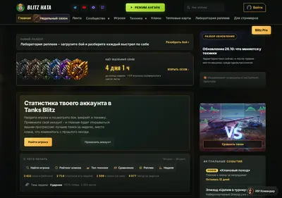 Снимок главной страницы blitzhata.ru