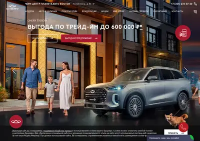 Снимок главной страницы chery-planeta-avto.ru