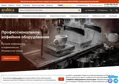 Снимок главной страницы arabica.ru