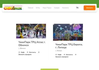 Снимок главной страницы chikipark.ru