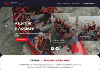 Снимок главной страницы arkhyz-rafting.ru
