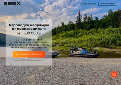Снимок главной страницы aerolodka-sibex.ru