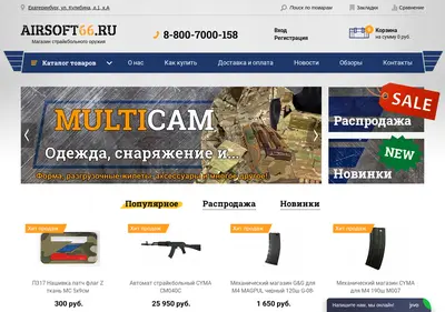 Снимок главной страницы airsoft66.ru