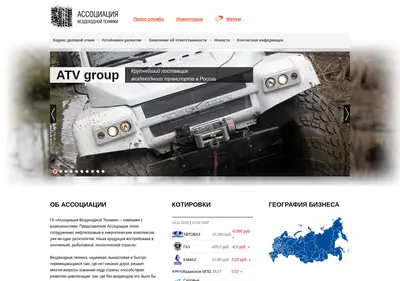 Снимок главной страницы atvgroup.ru