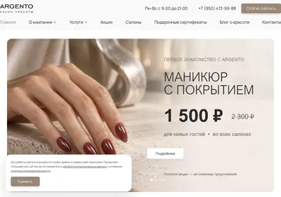 Снимок главной страницы argento-nails.ru