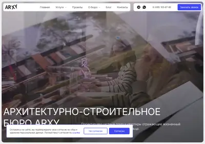 Снимок главной страницы arxy.ru