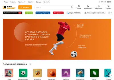 Снимок главной страницы ballmarket.ru
