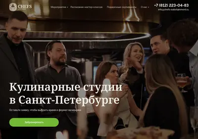 Снимок главной страницы chefs-eatertainment.ru