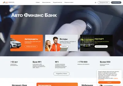 Снимок главной страницы autofinancebank.ru