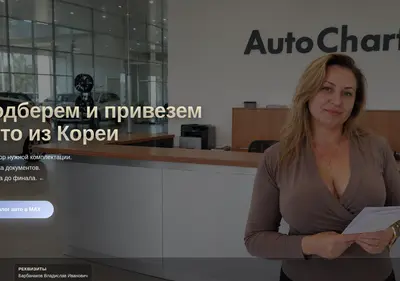 Снимок главной страницы autochart.ru