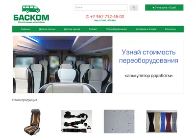 Снимок главной страницы bus-com.ru