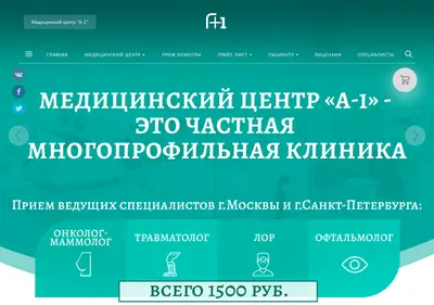 Снимок главной страницы a1medcenter.ru