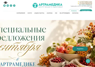 Снимок главной страницы artramedica.ru