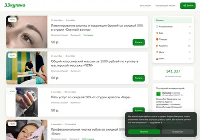 Снимок главной страницы 33kupona.ru