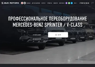 Снимок главной страницы busmotors.ru