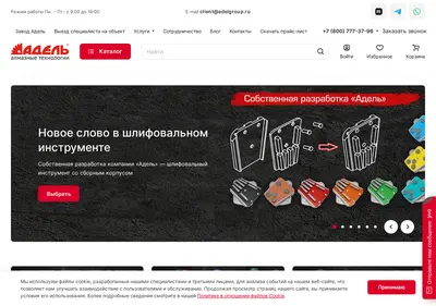 Снимок главной страницы adelgroup.ru