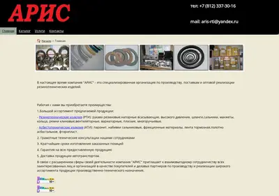 Снимок главной страницы ariscompany.ru