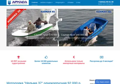 Снимок главной страницы armada64.ru