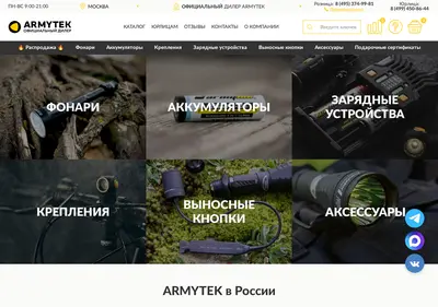 Снимок главной страницы armytek-russia.ru