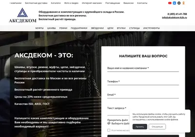 Снимок главной страницы aksdekom-b2b.ru