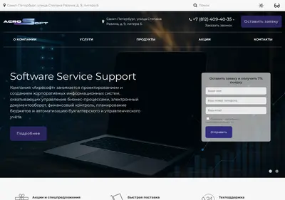 Снимок главной страницы acrosoft.ru