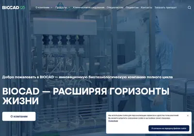 Снимок главной страницы biocad.ru
