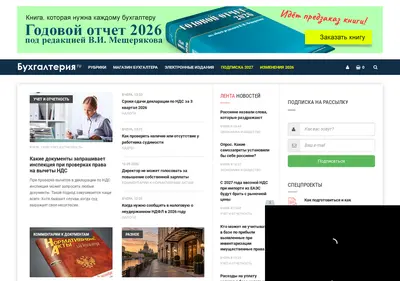 Снимок главной страницы buhgalteria.ru