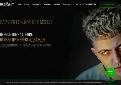 Снимок главной страницы b-frant.ru
