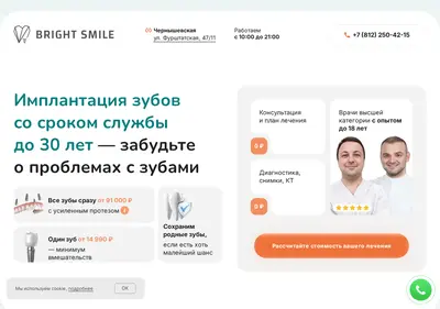 Снимок главной страницы bright-smile-implantation.ru
