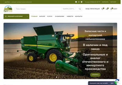 Снимок главной страницы agroparts.su