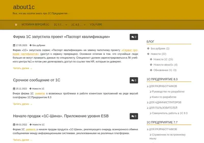 Снимок главной страницы about1c.ru