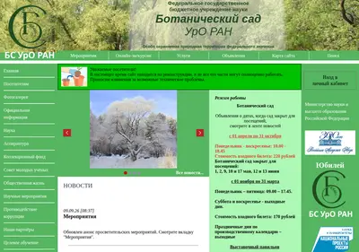 Снимок главной страницы botgard.ru