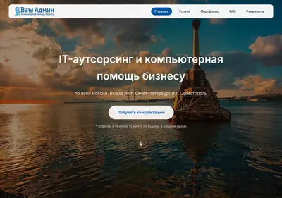 Снимок главной страницы admsys.ru