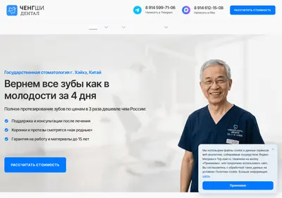 Снимок главной страницы chengshidental.ru